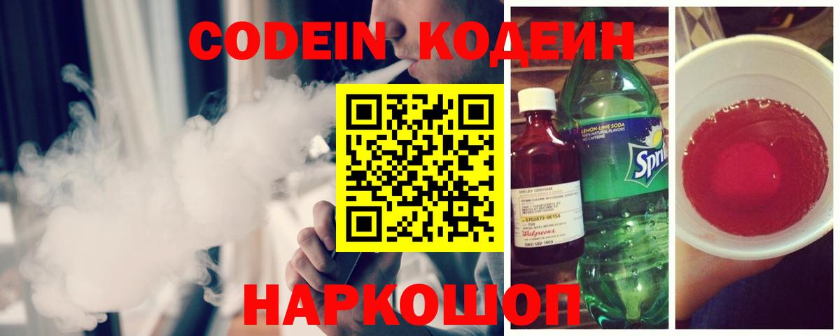 Codein напиток Lean (лин)  купить наркотики цена  Верхний Уфалей  Кодеиновый сироп Lean напиток Lean (лин) 