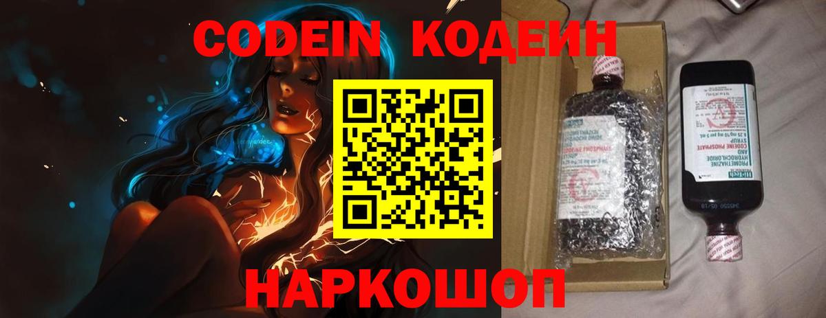 Кодеин Purple Drank  Вход с VPN  Кодеин напиток Lean (лин)  Верхний Уфалей 