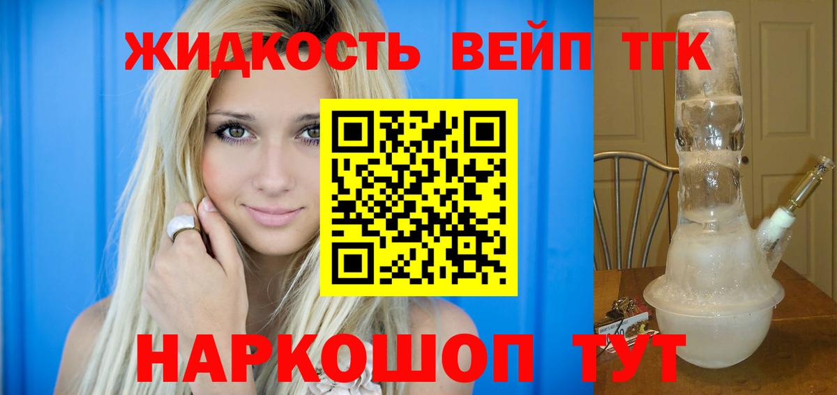 ТГК жижа  ТГК концентрат  Верхний Уфалей 